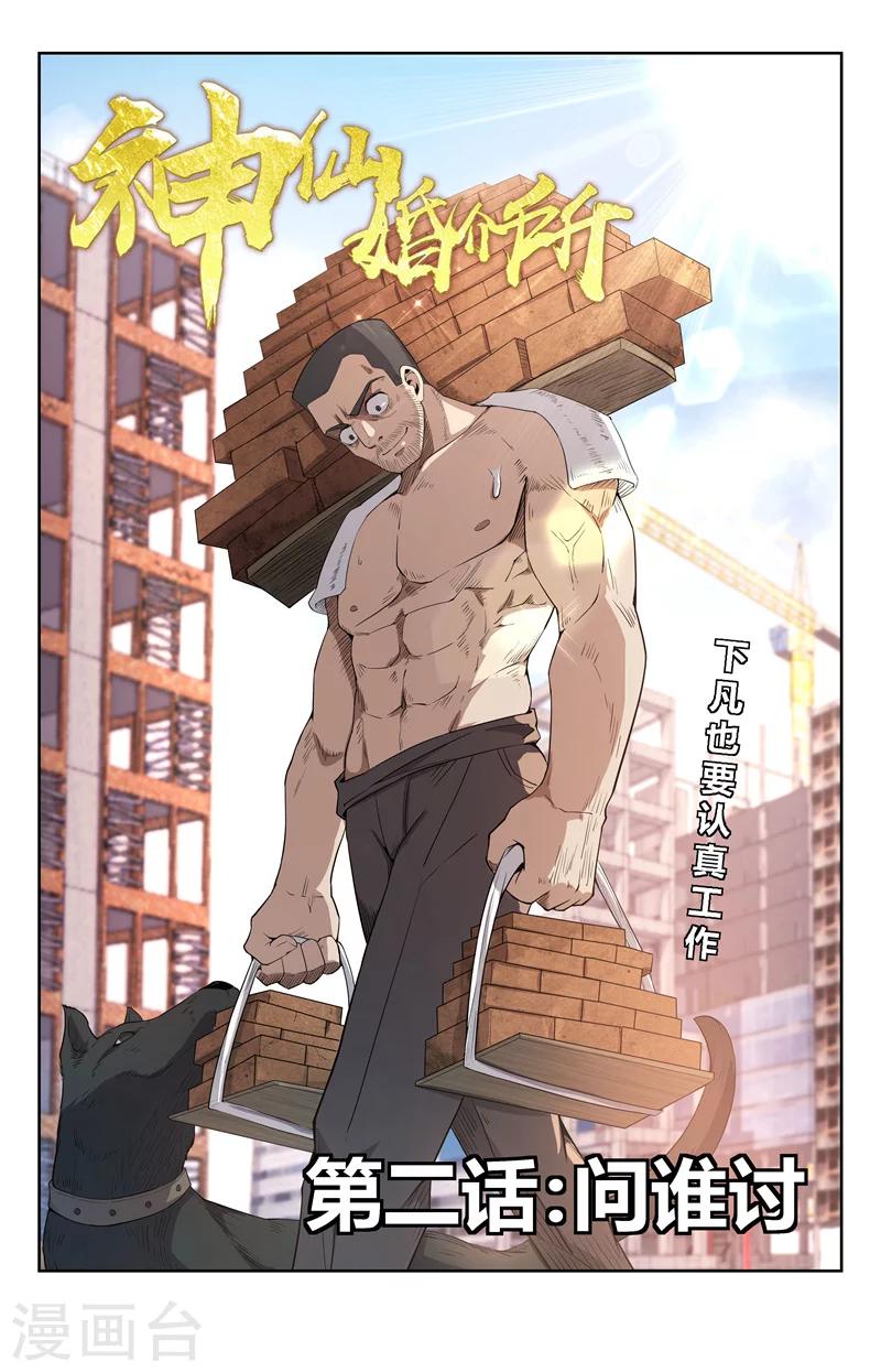 第2话 问谁讨0