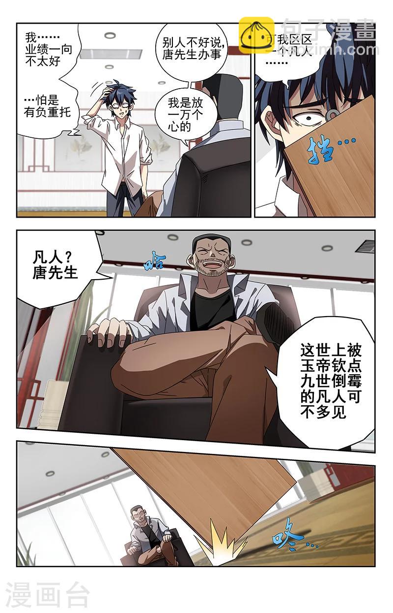 第2话 问谁讨7