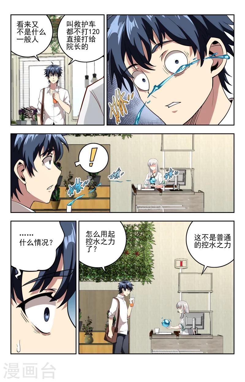 第25话 水之精6