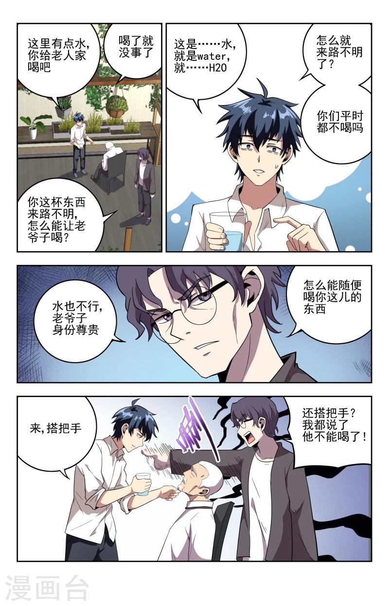 第25话 水之精8