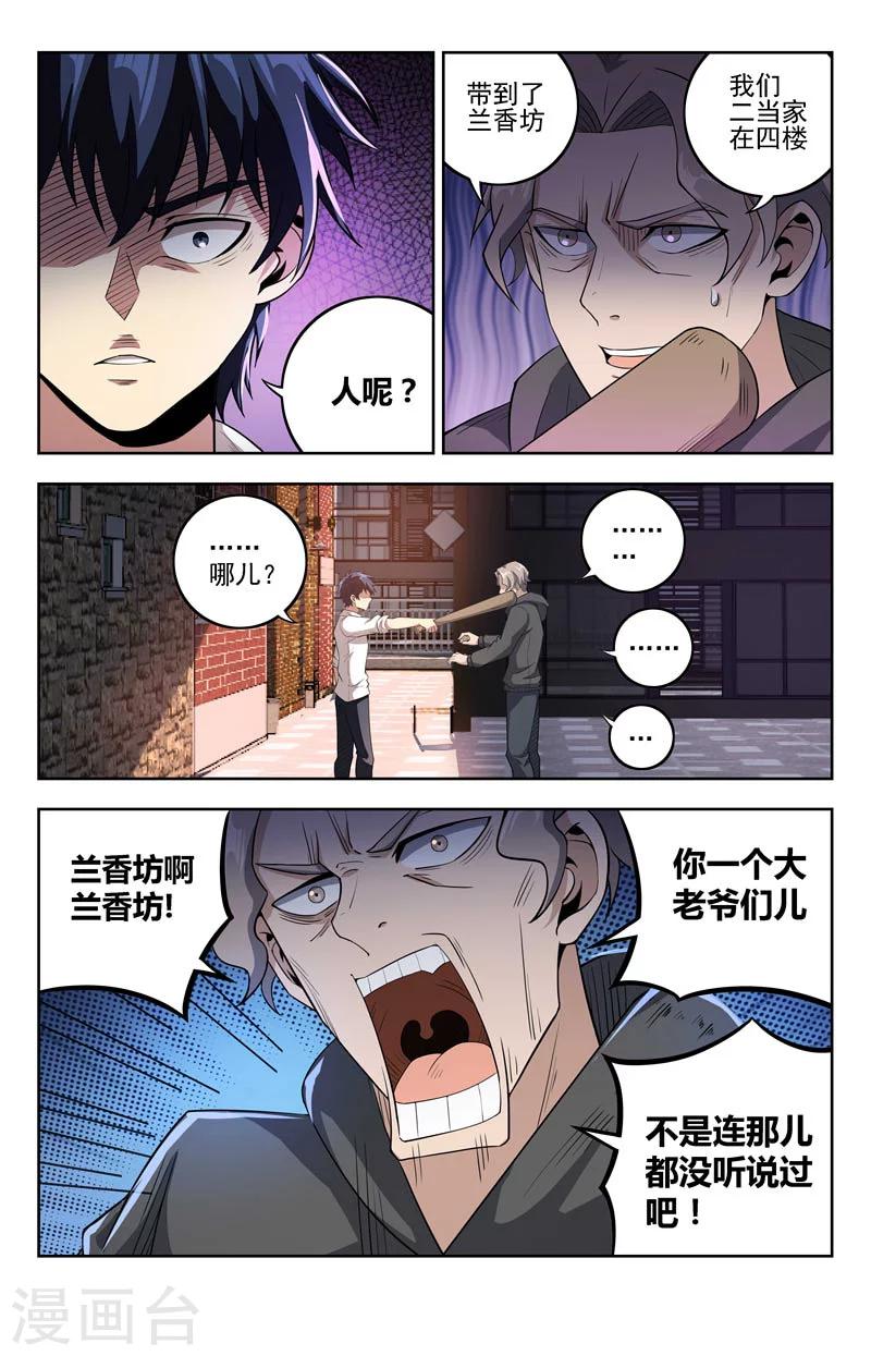 第17话 兰香坊3