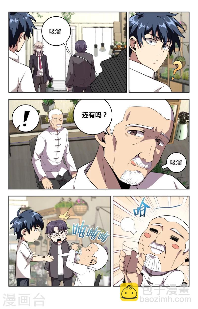 第26话 杯莫停3