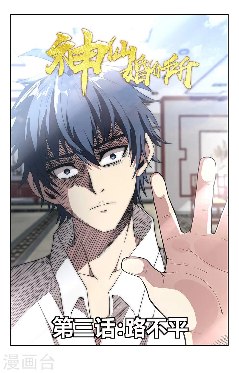 第3话 路不平0
