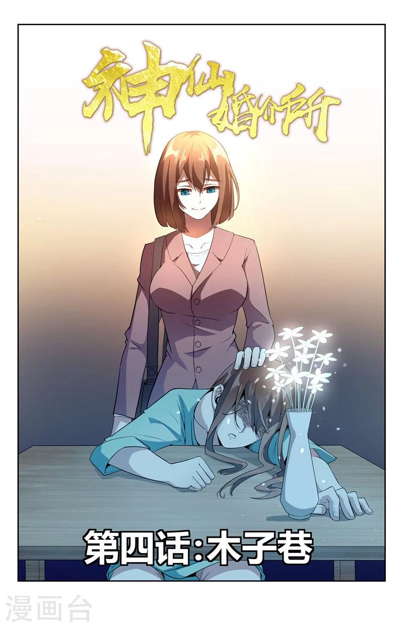 第4话 木子巷0