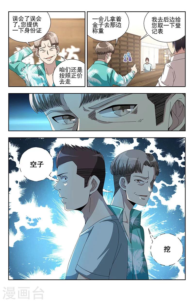 第6话 无良商2