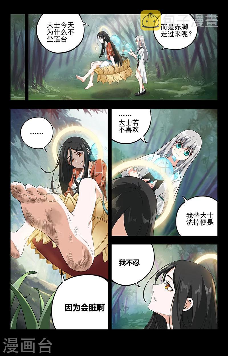 第15话 观世音3