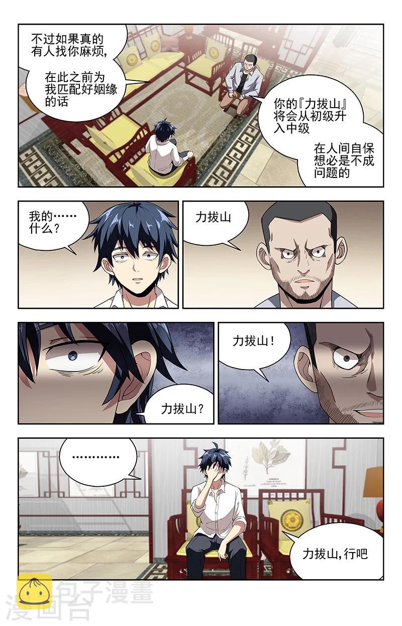 第11话 危几见3