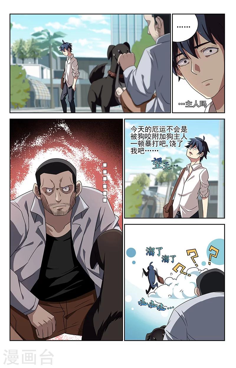 第1话 倒楣人7