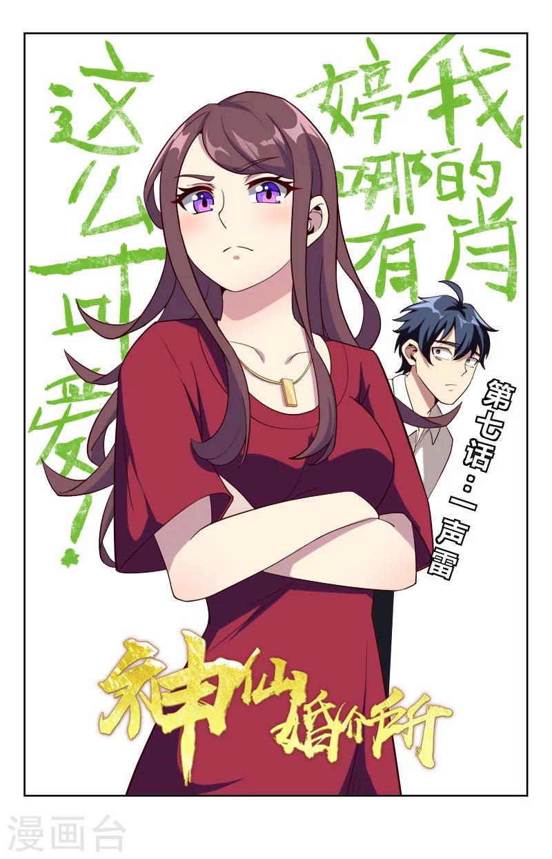 第7话 一声雷0