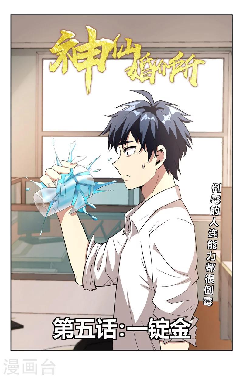 第5话 一锭金0