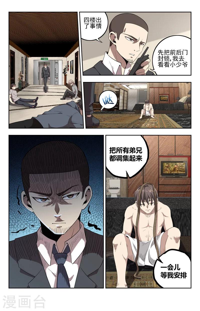 第19话 至柔物2