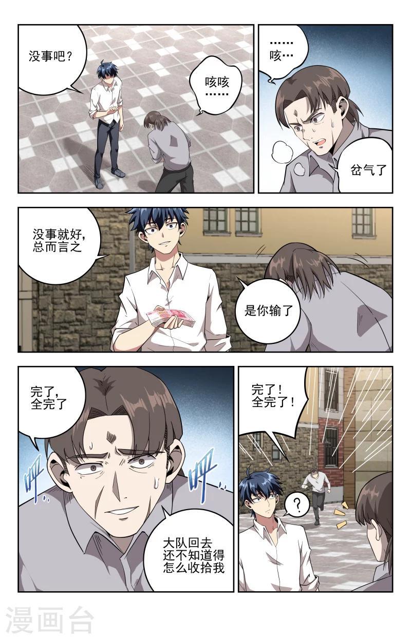 第23话 事停当11