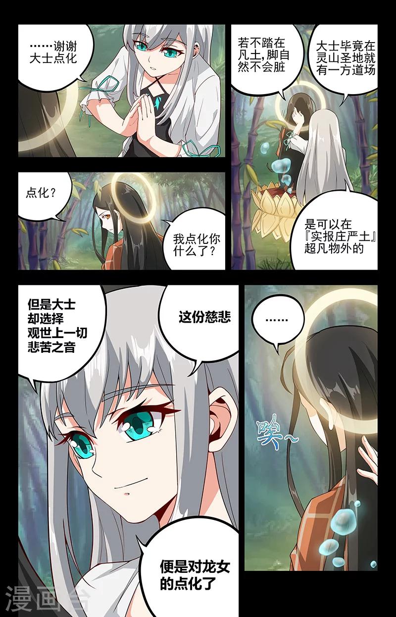 第15话 观世音4