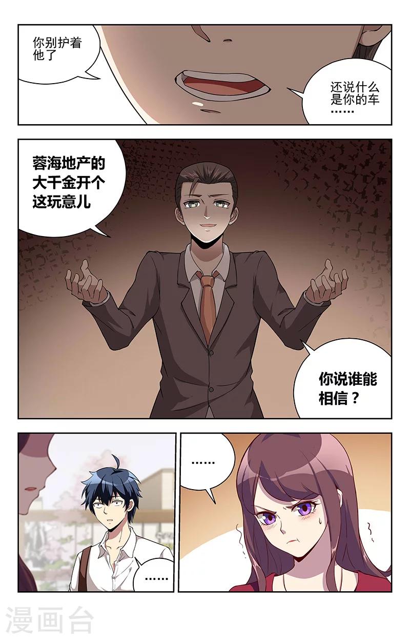 第10话 遇纨绔7