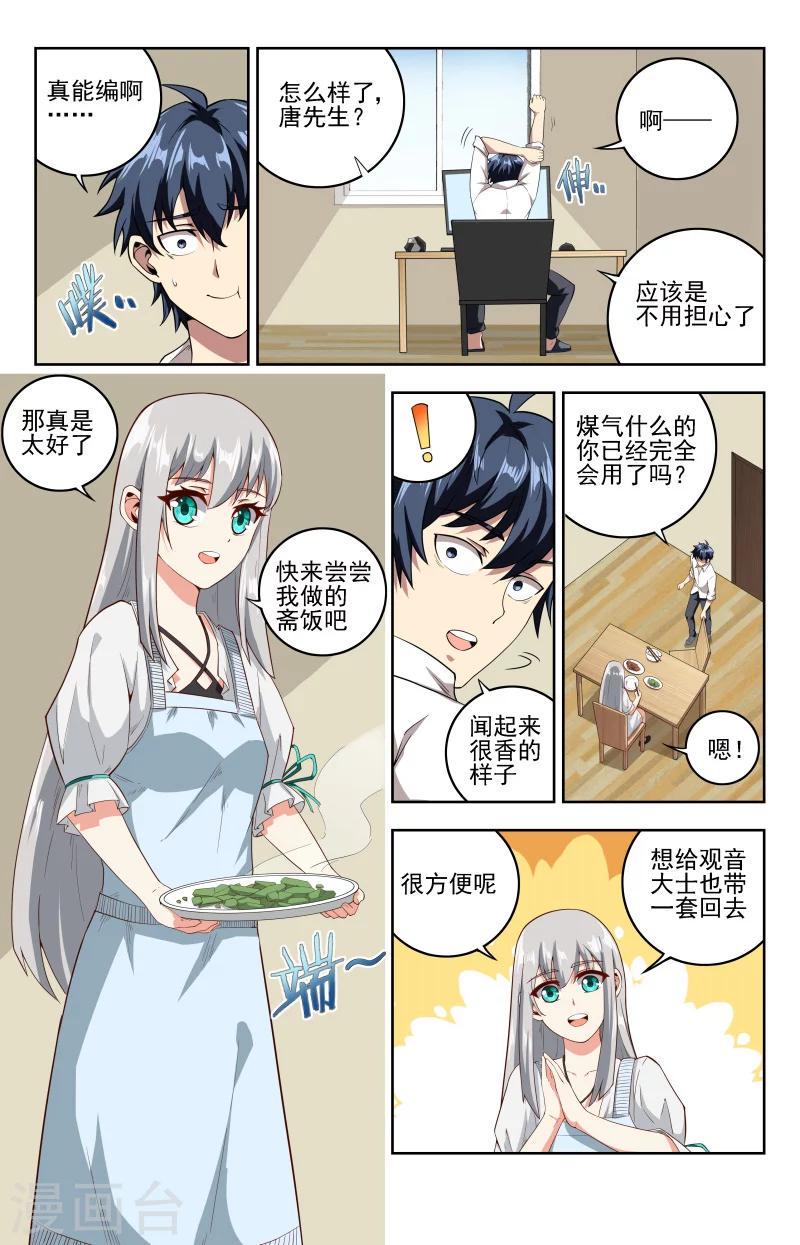 第23话 事停当1