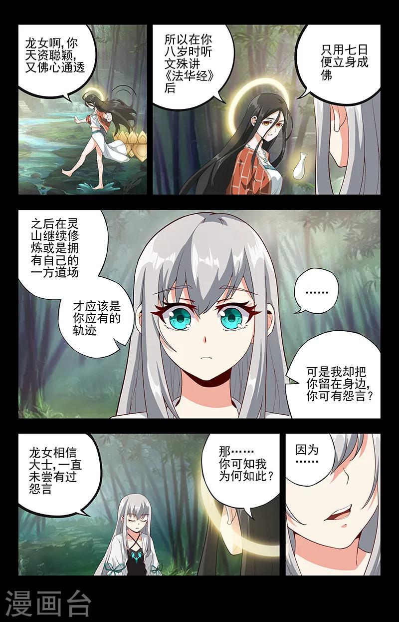 第15话 观世音5