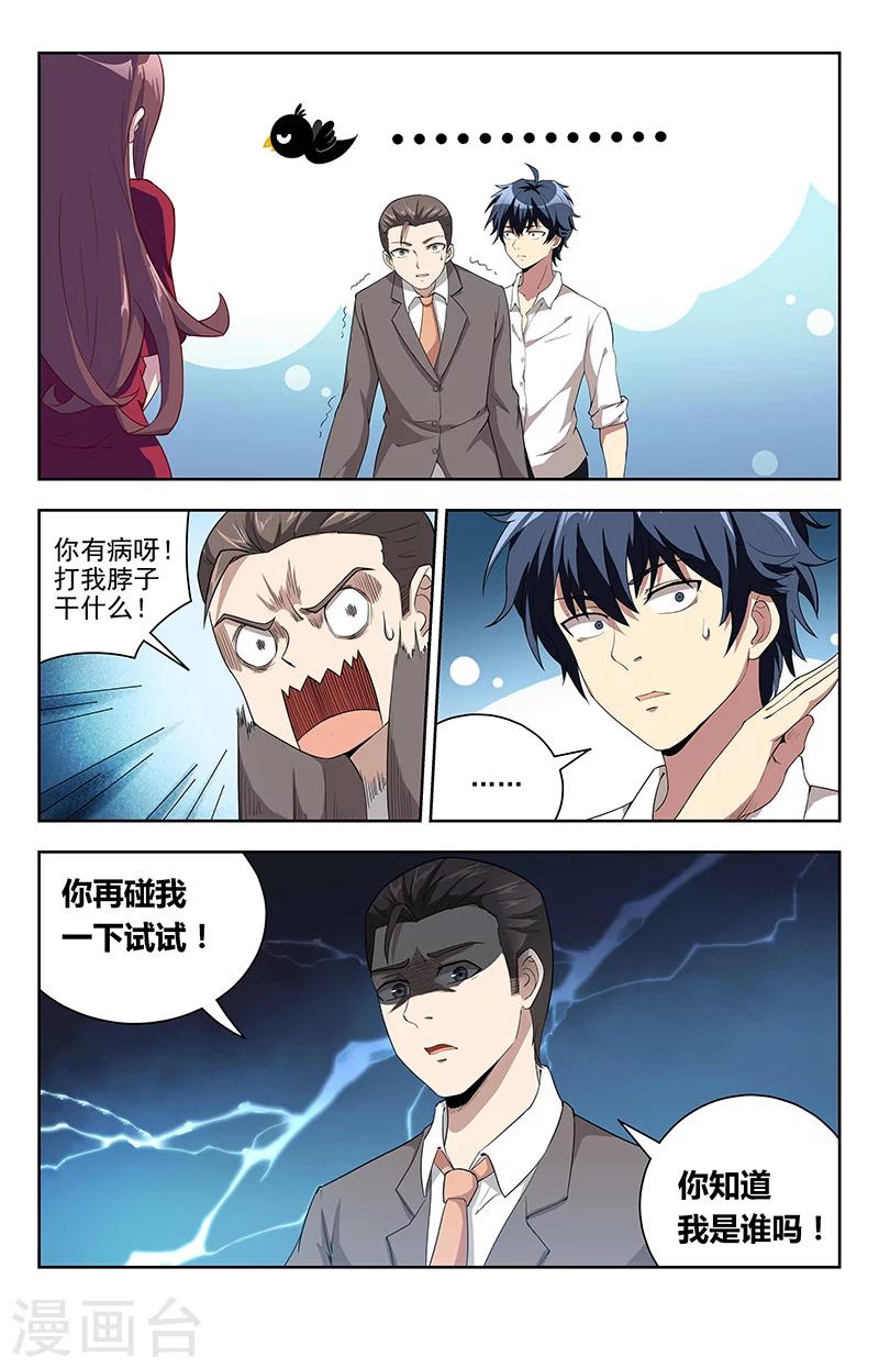 第10话 遇纨绔10