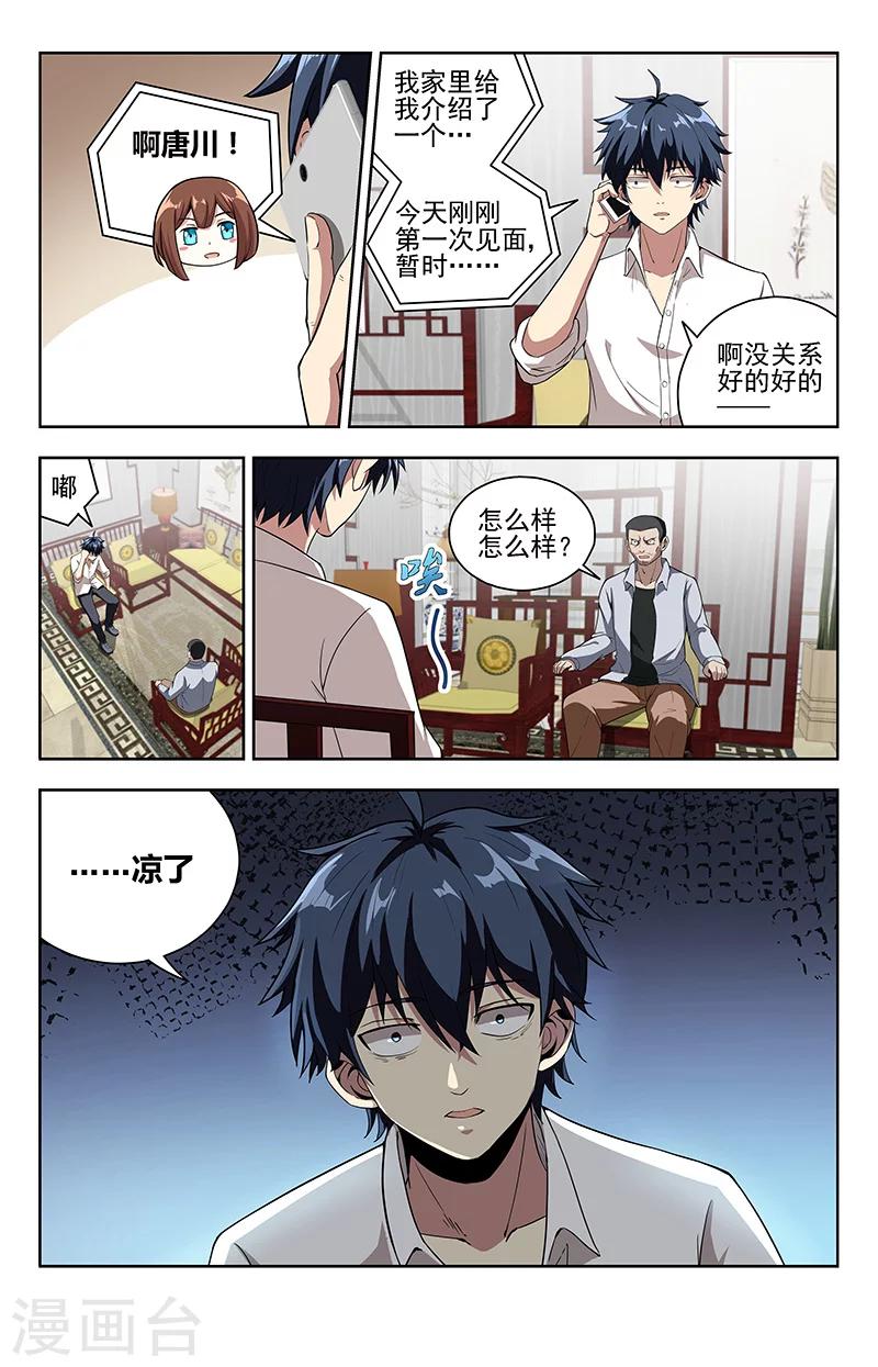 第11话 危几见5