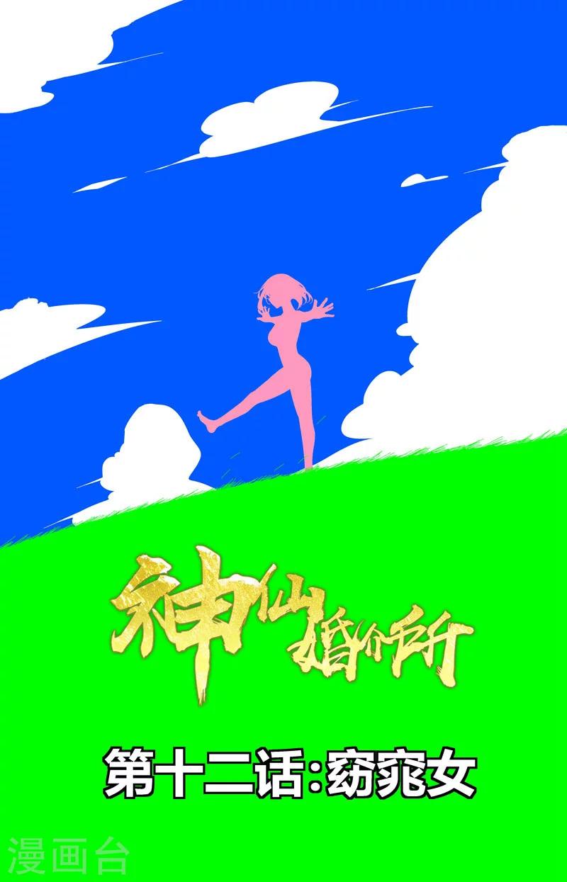 第12话 窈窕女10