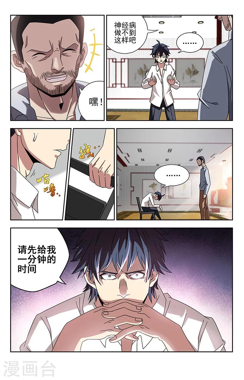 第2话 问谁讨4