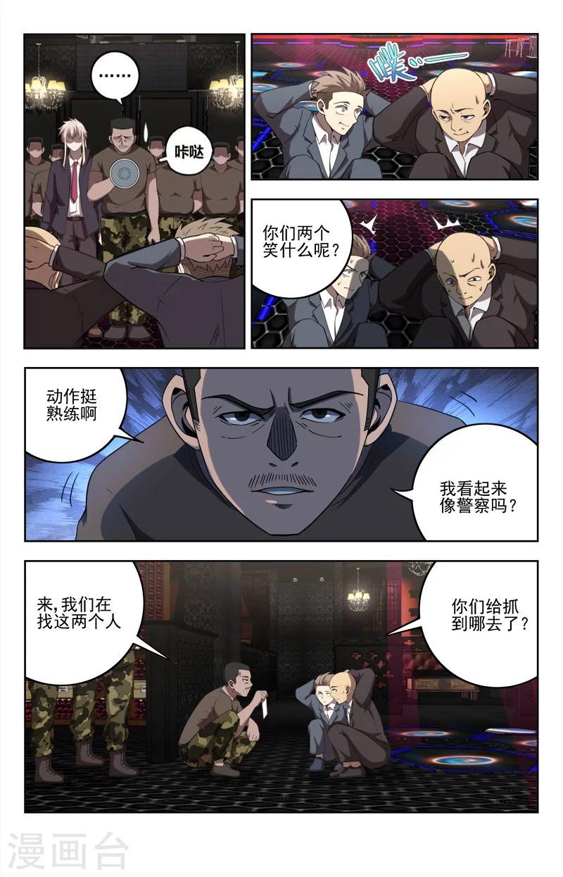 第21话 出虎穴1
