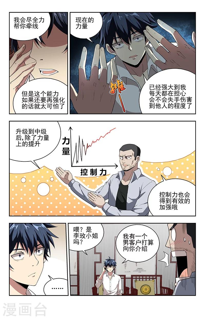 第11话 危几见4