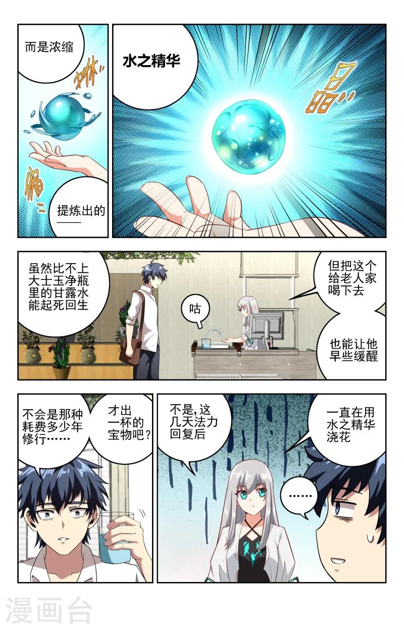 第25话 水之精7