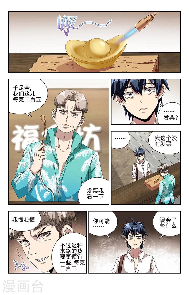 第6话 无良商1