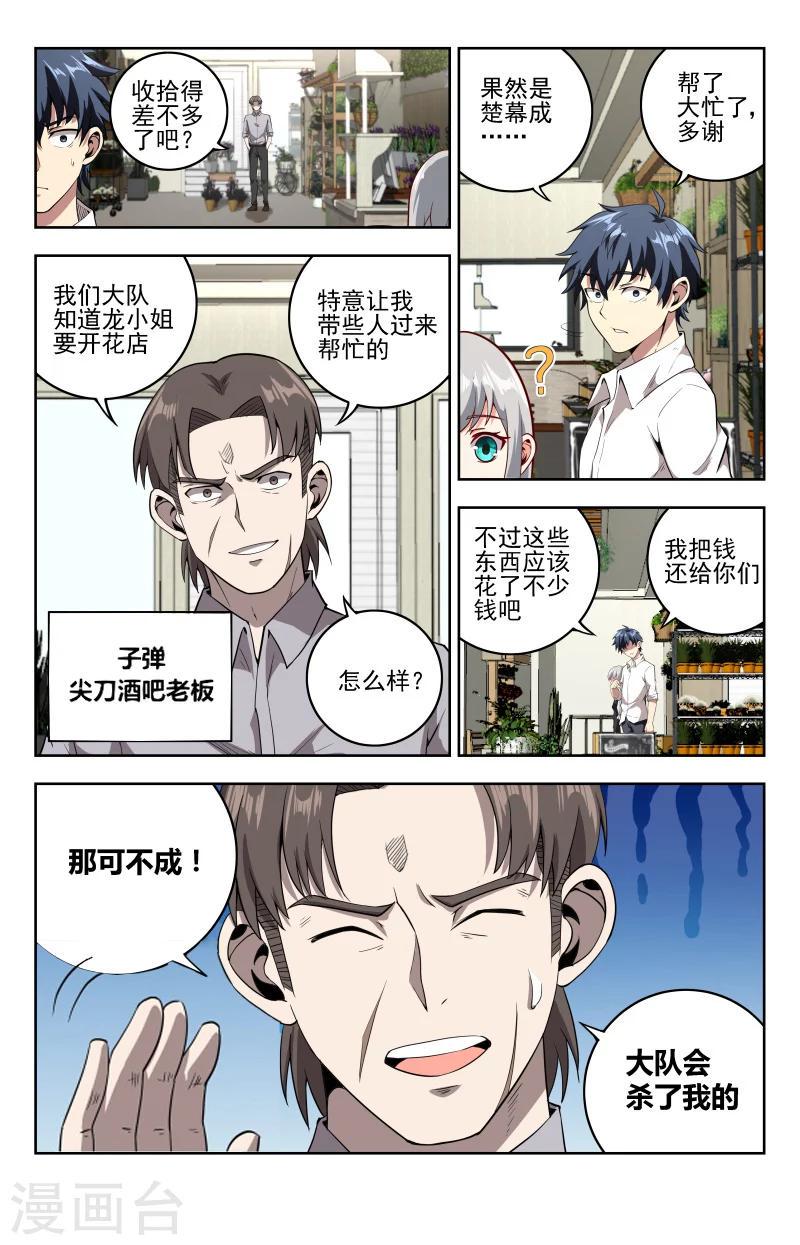 第23话 事停当5