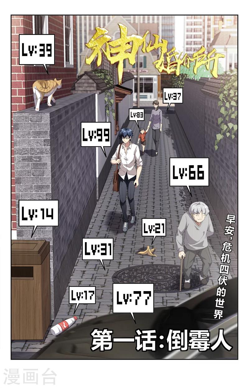 第1话 倒楣人0