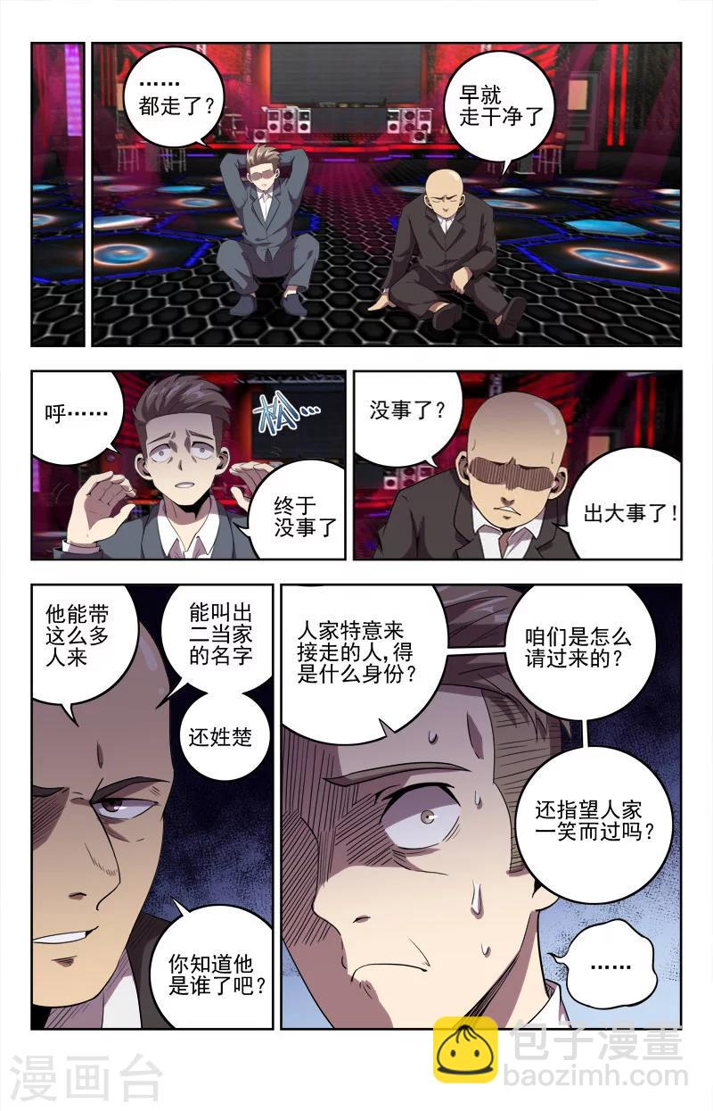 第21话 出虎穴7