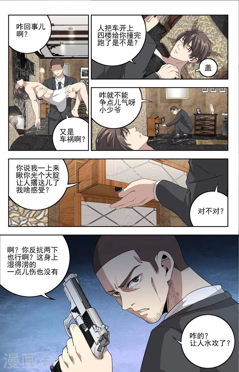 第19话 至柔物3