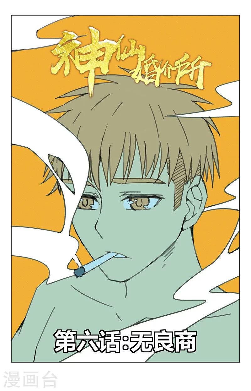 第6话 无良商0