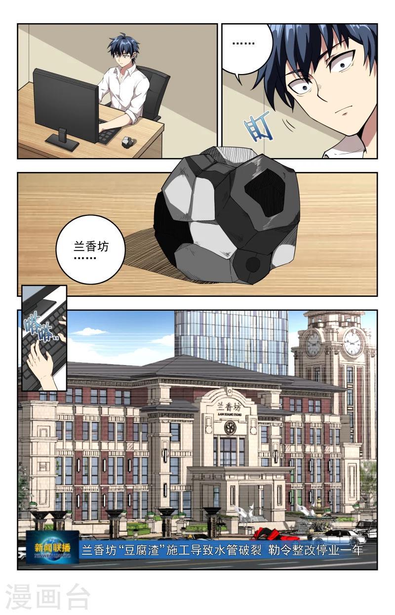 第23话 事停当0