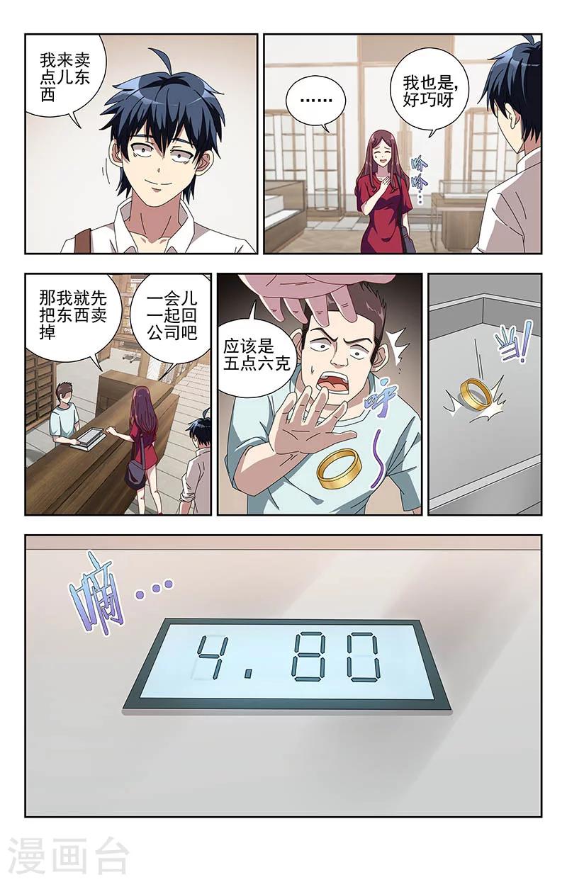 第6话 无良商6