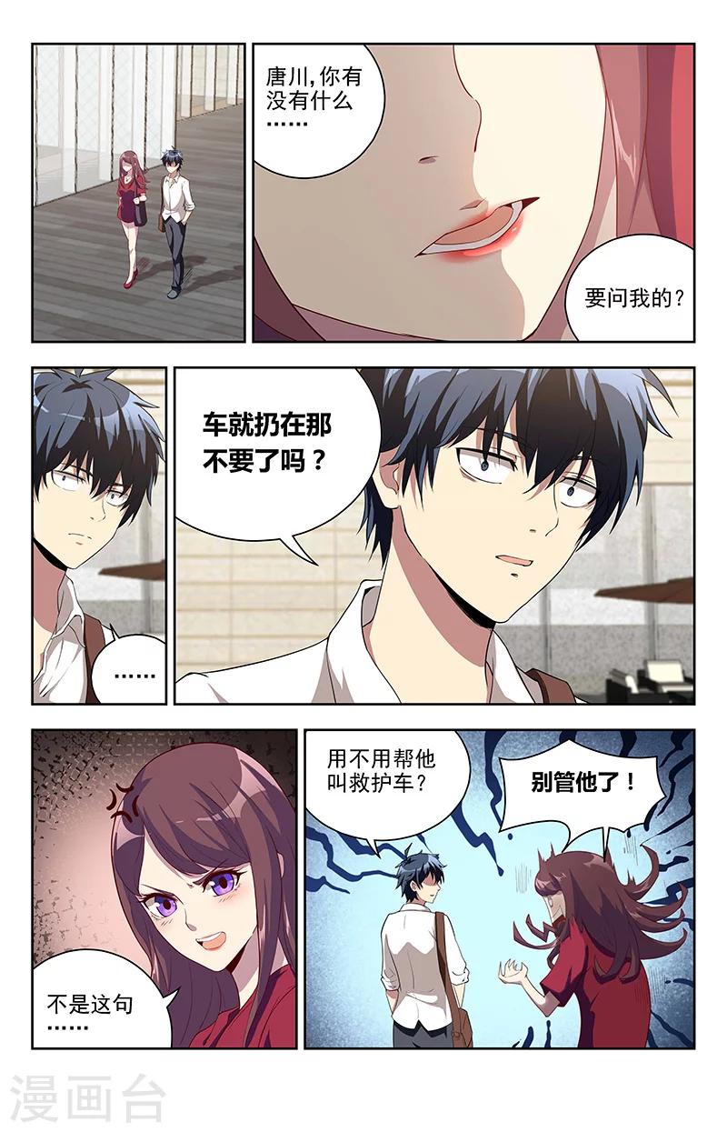 第10话 遇纨绔12