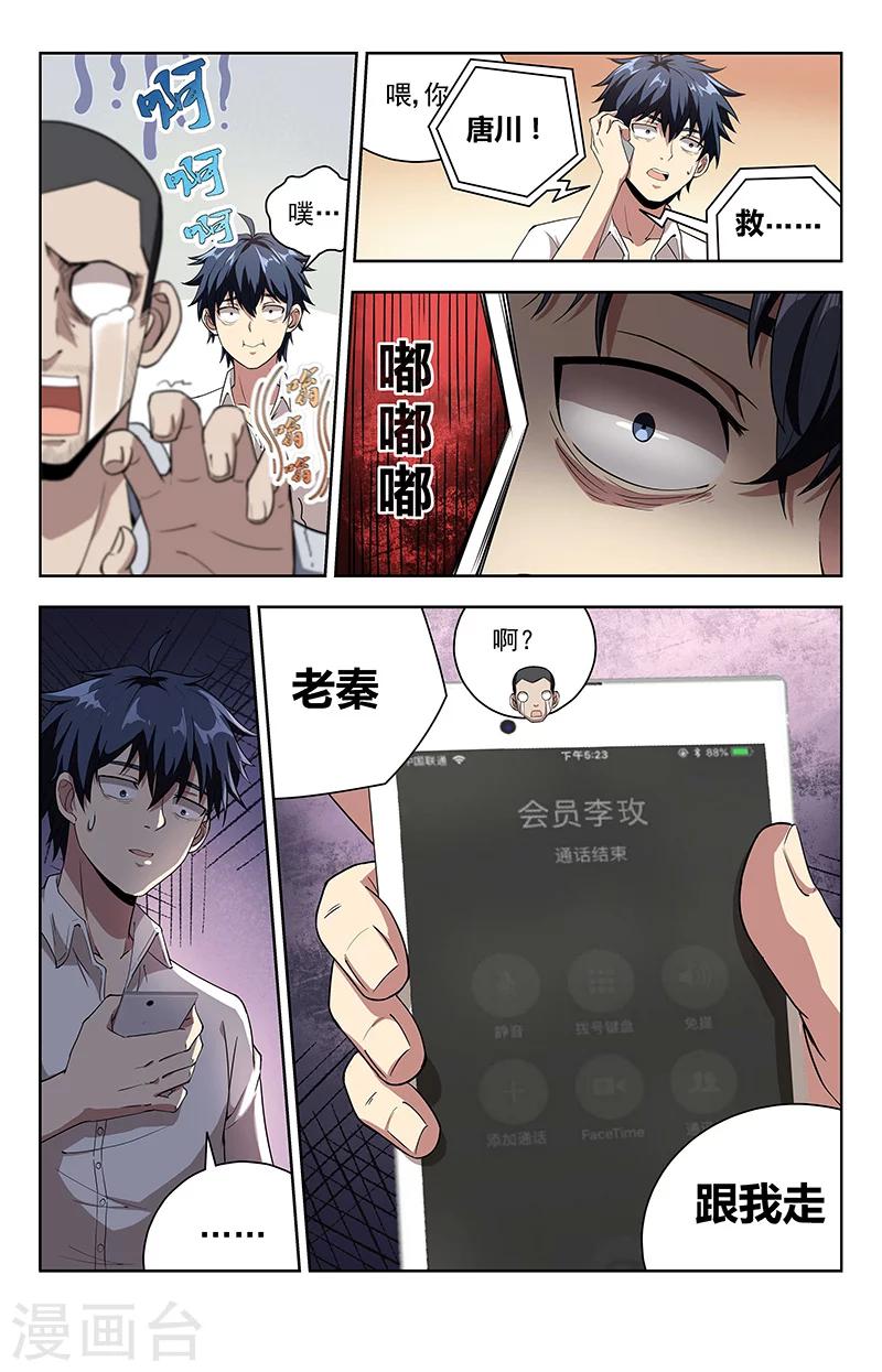 第11话 危几见8
