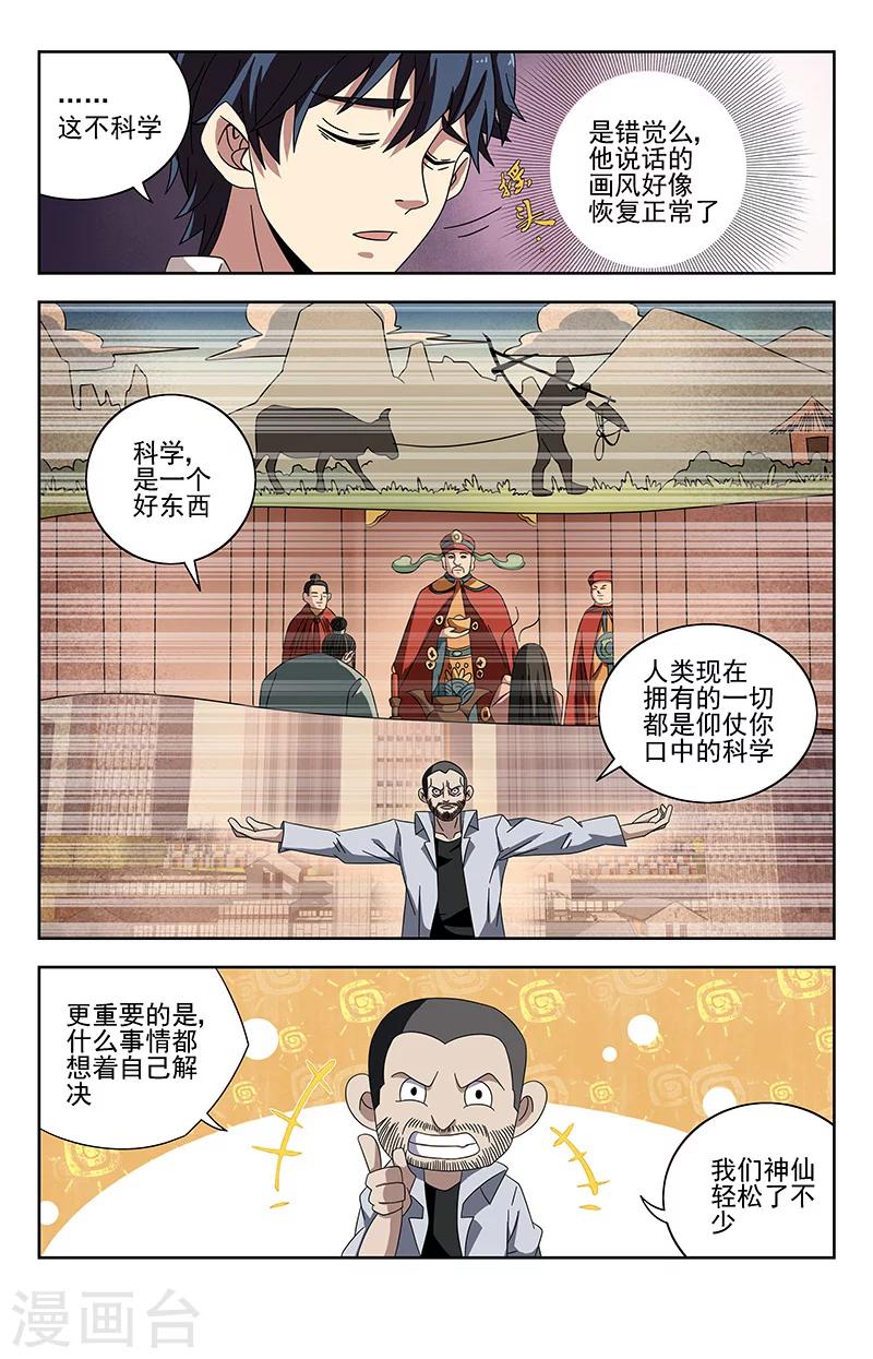第2话 问谁讨2