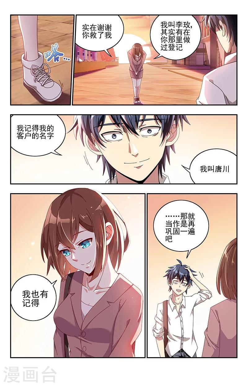 第3话 路不平11