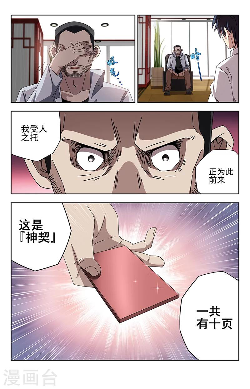 第2话 问谁讨10