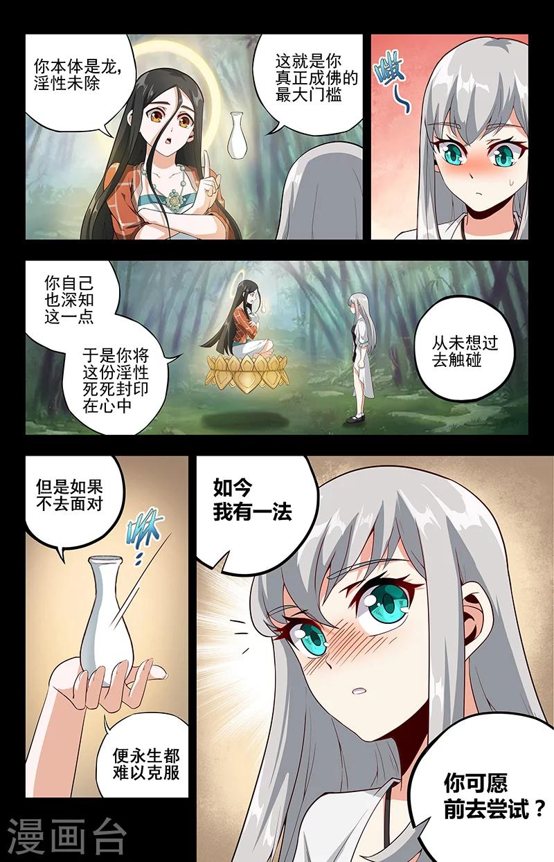 第15话 观世音11