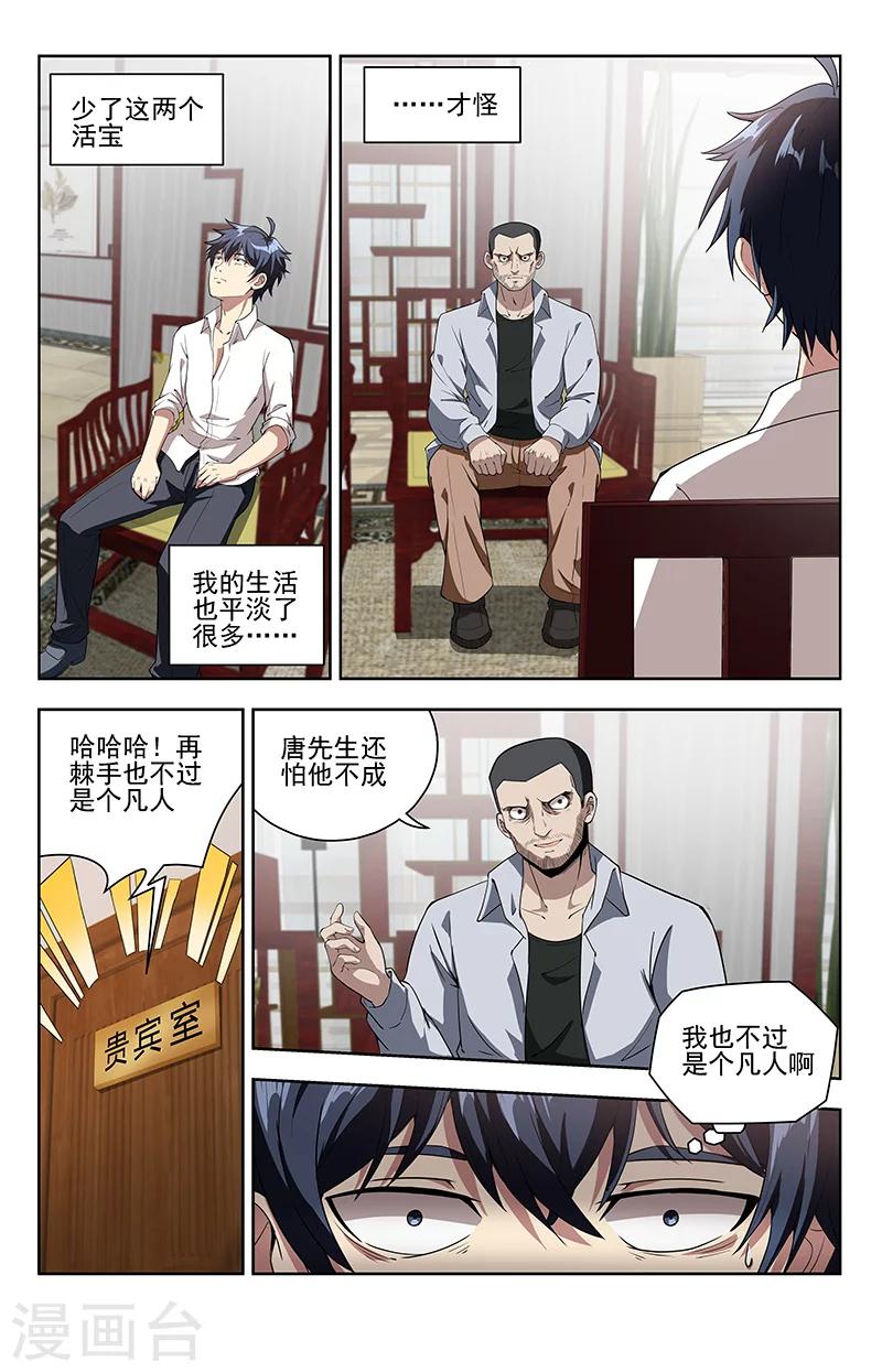 第11话 危几见2