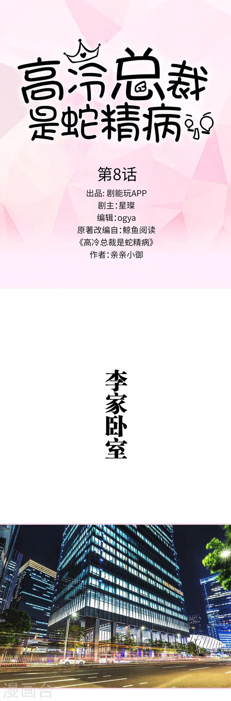 第8话0