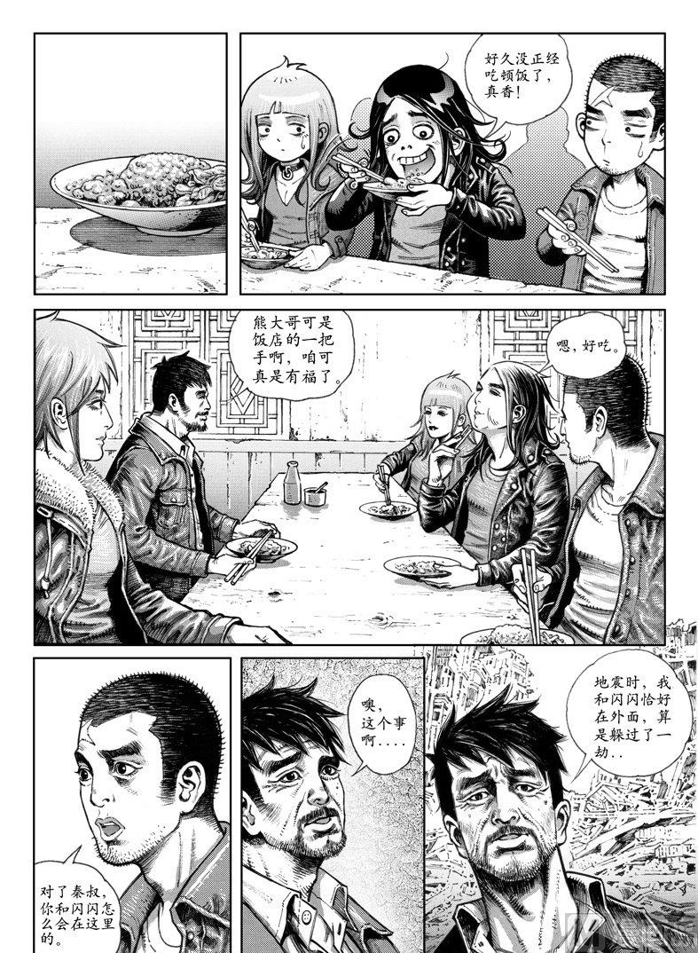 4 危机来临19