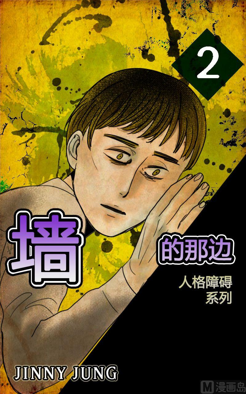 墙的那边 第2话 上0