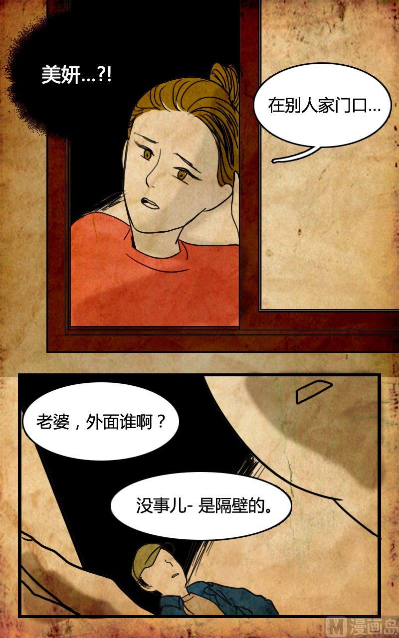 墙的那边 第1话 下9