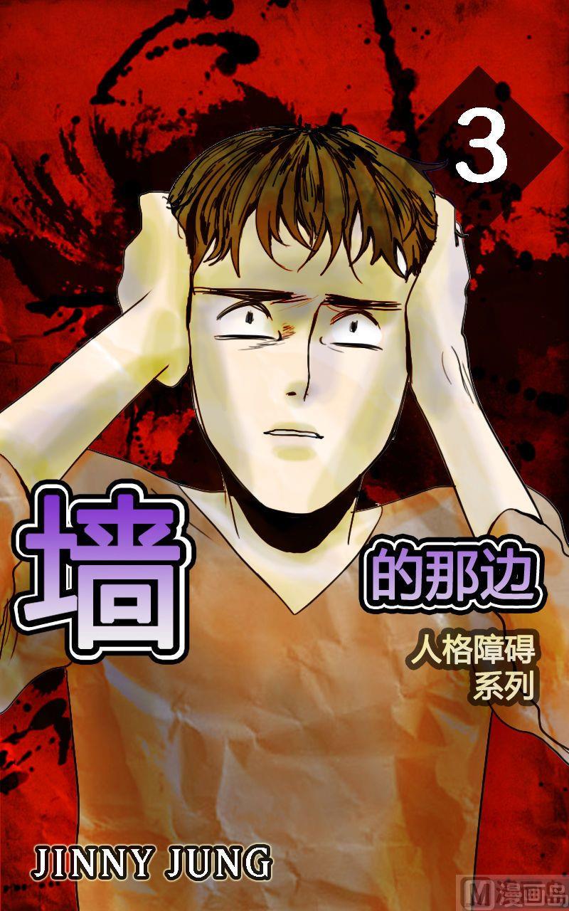墙的那边 第3话 上0