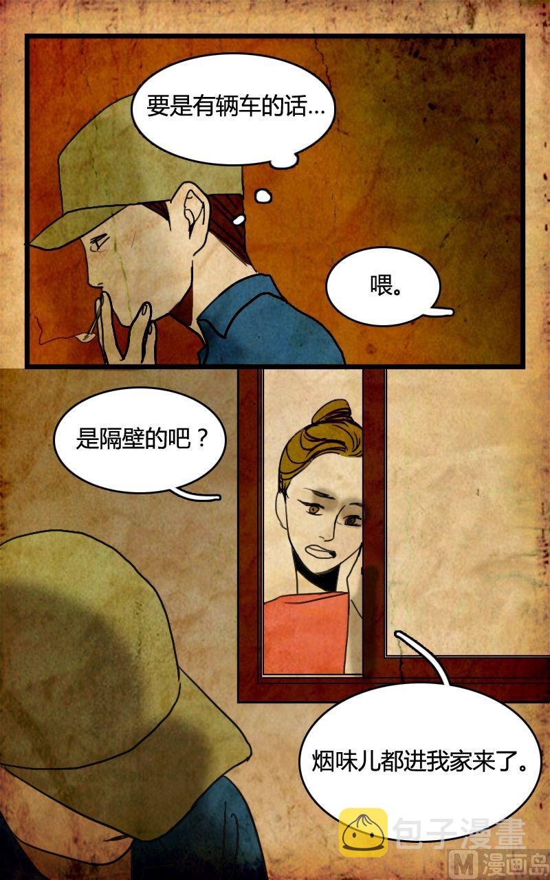 墙的那边 第1话 下8