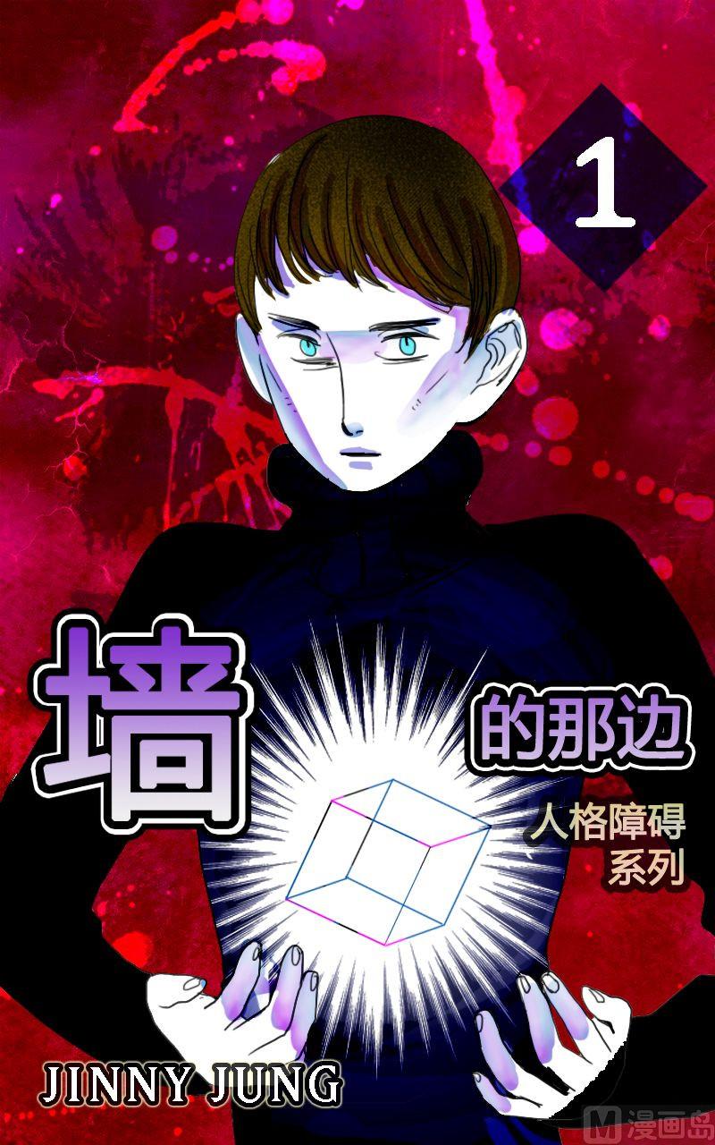 墙的那边 第1话 上0