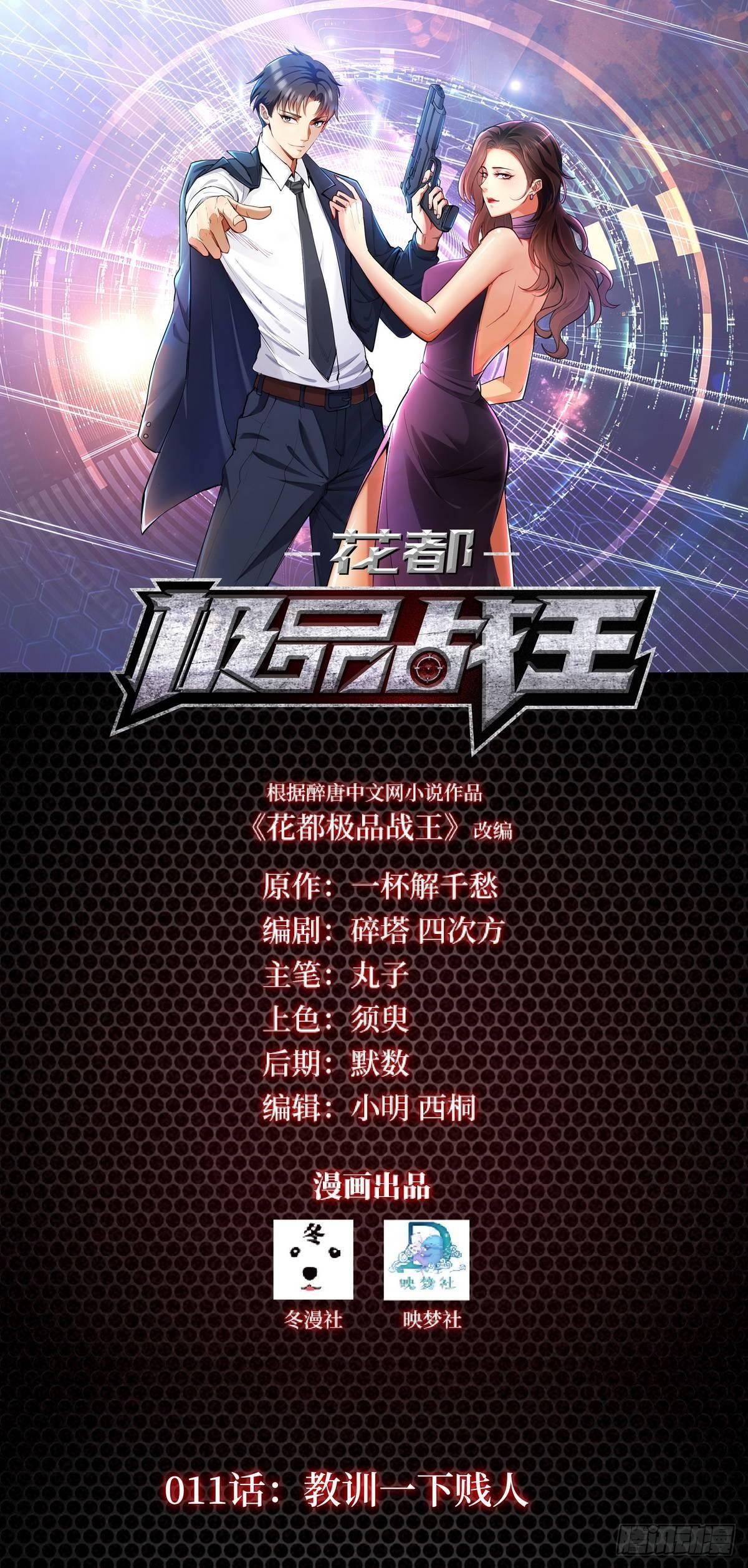 第11话 教训一下贱人0